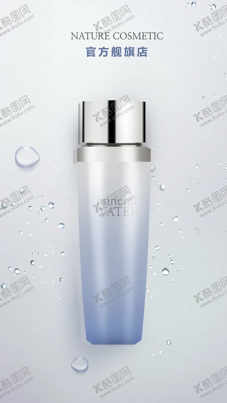 编号：27921004181749169935【酷图网】源文件下载-化妆品海报