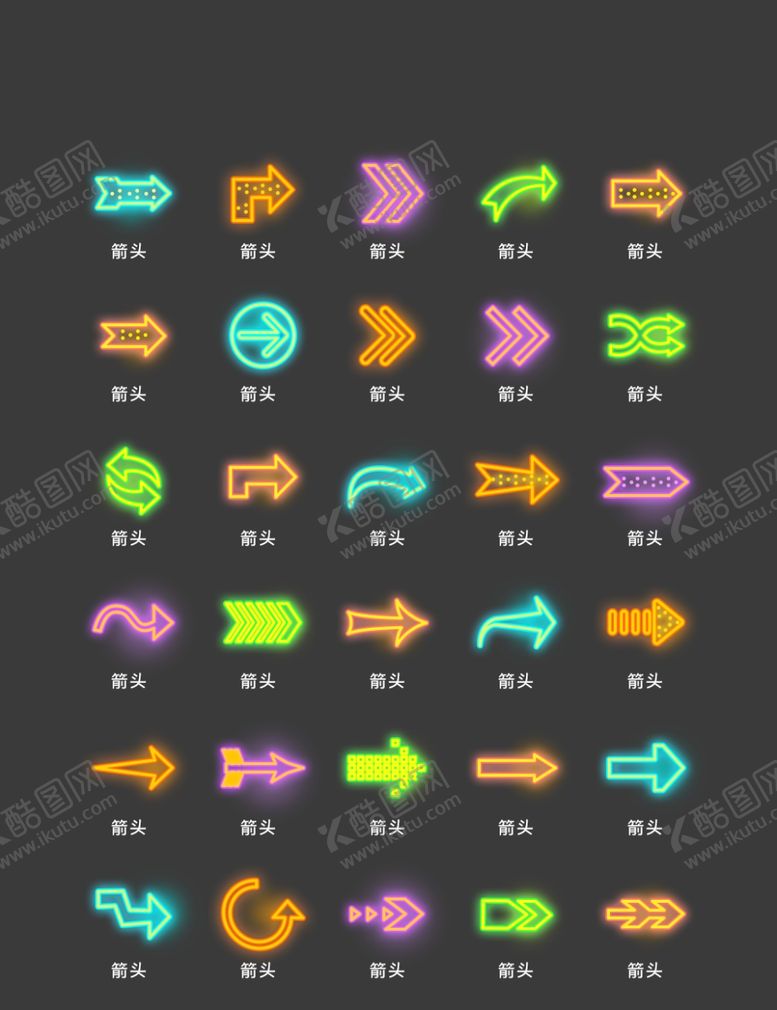 编号：64944506251621271576【酷图网】源文件下载-霓虹箭头图标