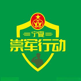 崇军行动logo