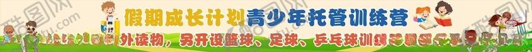 编号：71545102091108385806【酷图网】源文件下载-训练营横幅