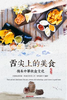 编号：71908309190701472583【酷图网】源文件下载-美食海报 