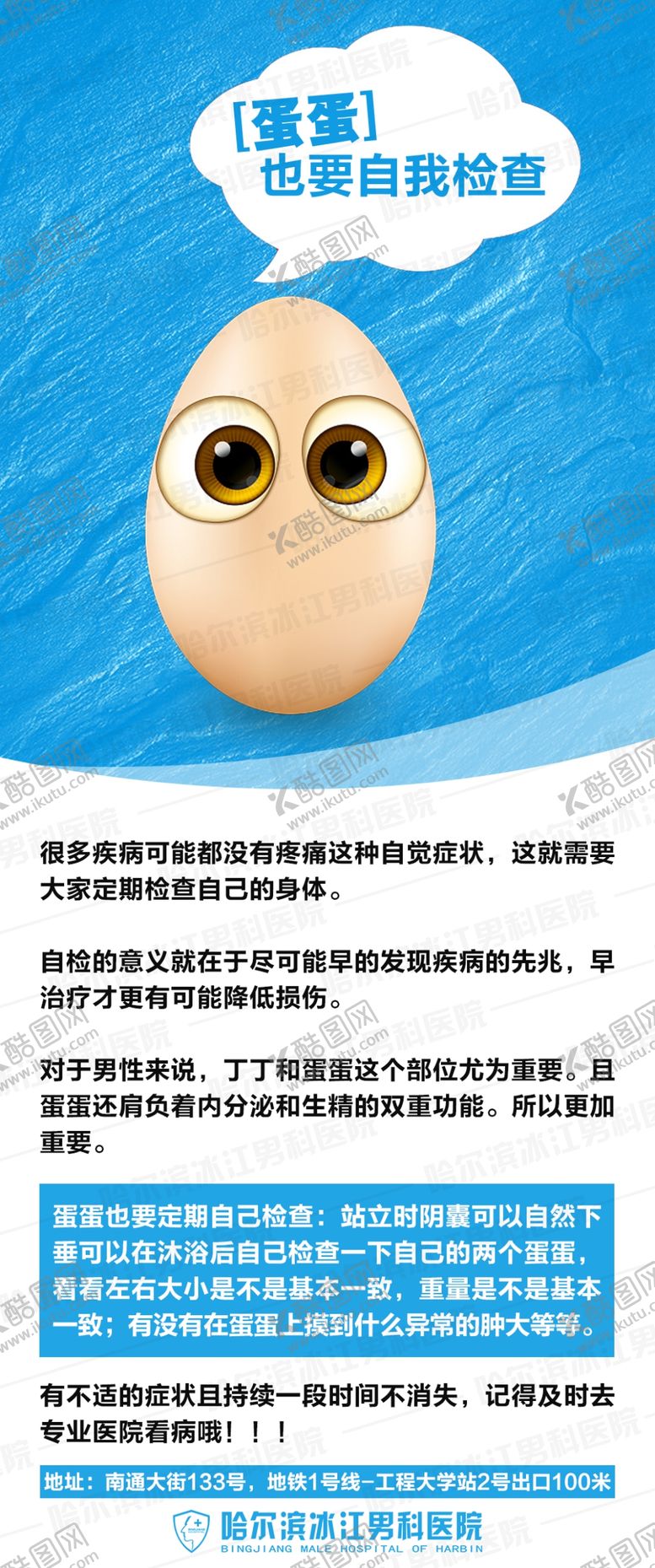 编号：34280609201541522447【酷图网】源文件下载-男科常识