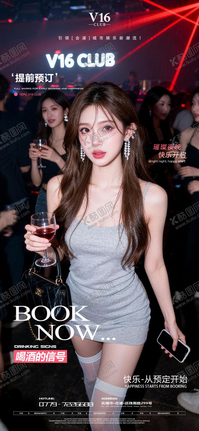 编号：46823004071957092724【酷图网】源文件下载-早场预订酒吧夜店邀约美女喝酒海报