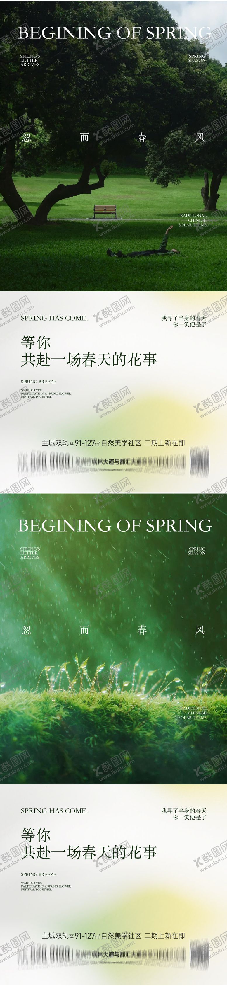 编号：86386901310201225408【酷图网】源文件下载-立春海报