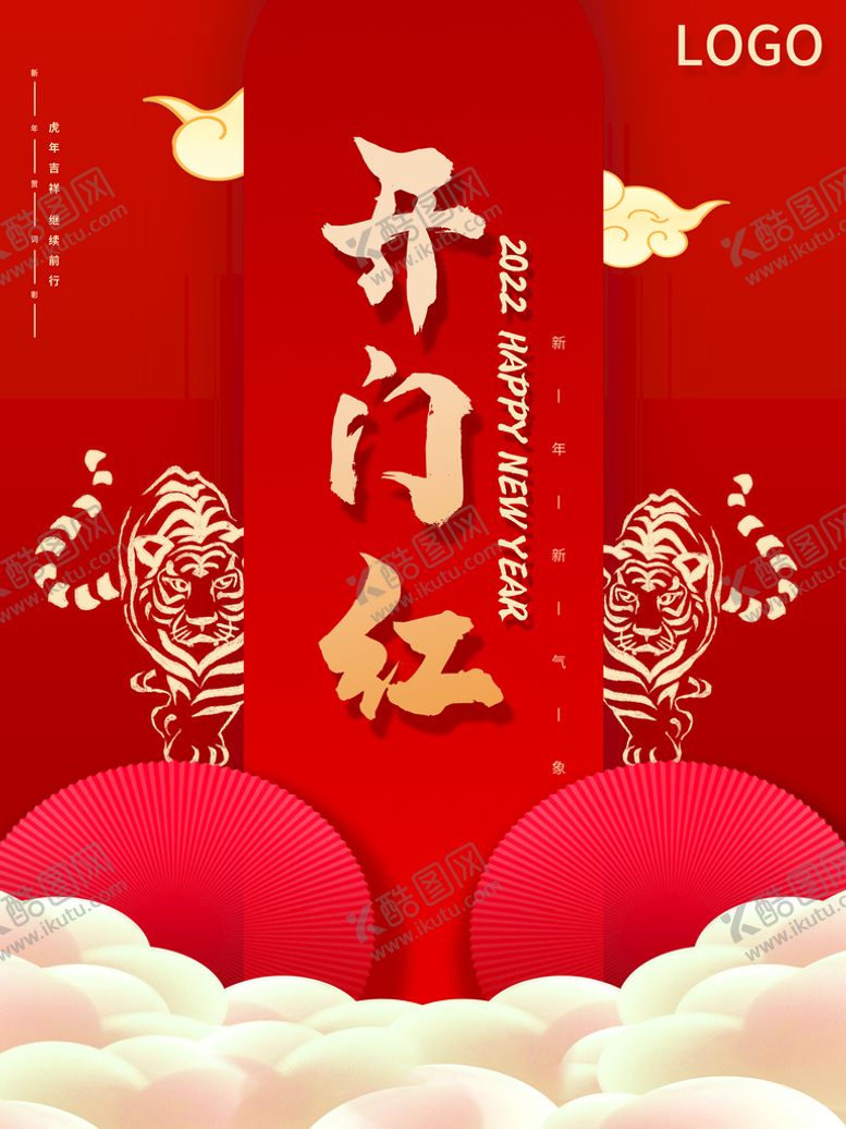 编号：78451310081935044326【酷图网】源文件下载-开门红