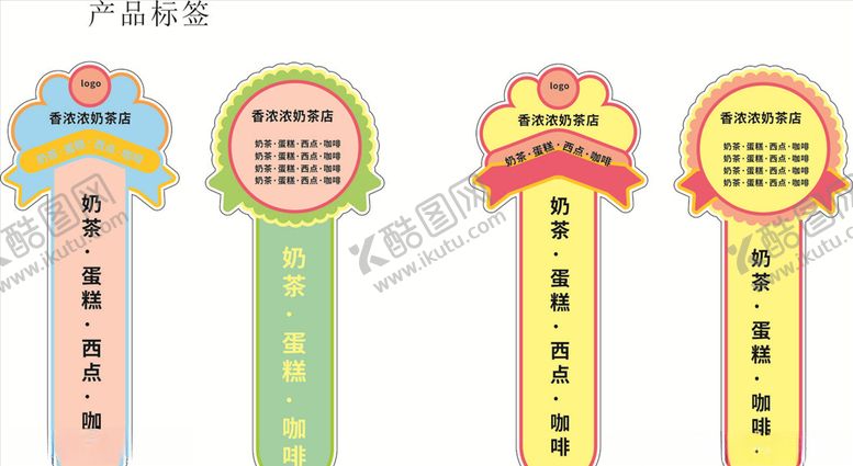 编号：11887909181243451090【酷图网】源文件下载-产品标签贴