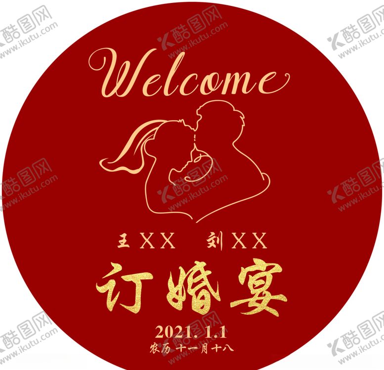 编号：98932604171314098147【酷图网】源文件下载-订婚宴圆形展板