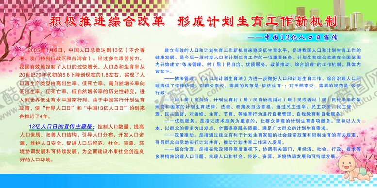 编号：78623110060136577316【酷图网】源文件下载-积极推进综合改革 形成计划生育