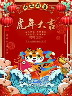 虎年大吉2022春节气冲天贺卡