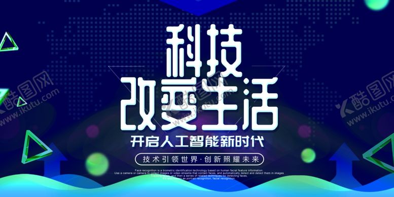 编号：13573310270237409569【酷图网】源文件下载-科技海报