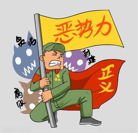 反腐扫黑除恶漫画