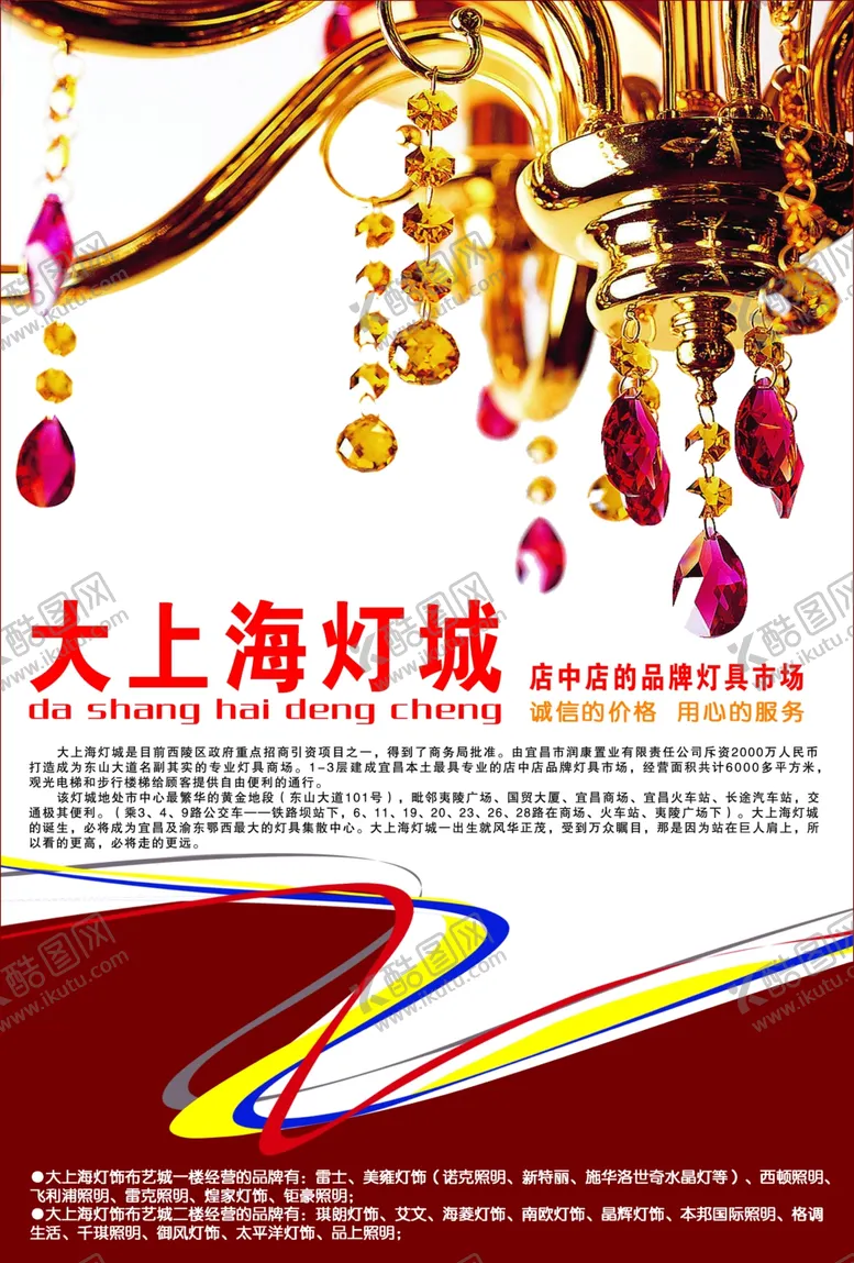 编号：44019302221406387167【酷图网】源文件下载-灯具灯城开业广告
