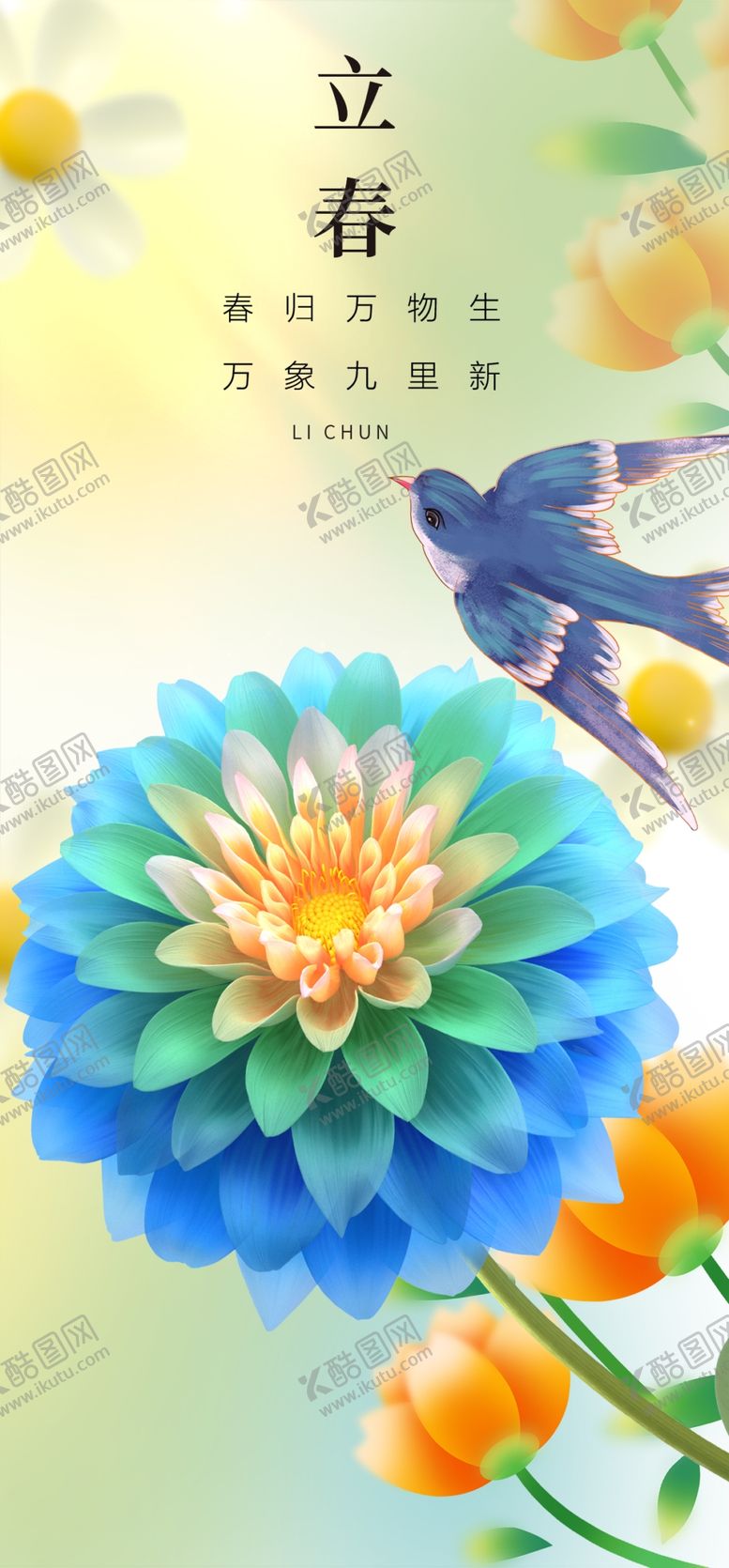 编号：12335512140720027030【酷图网】源文件下载-立春花芳燕来到