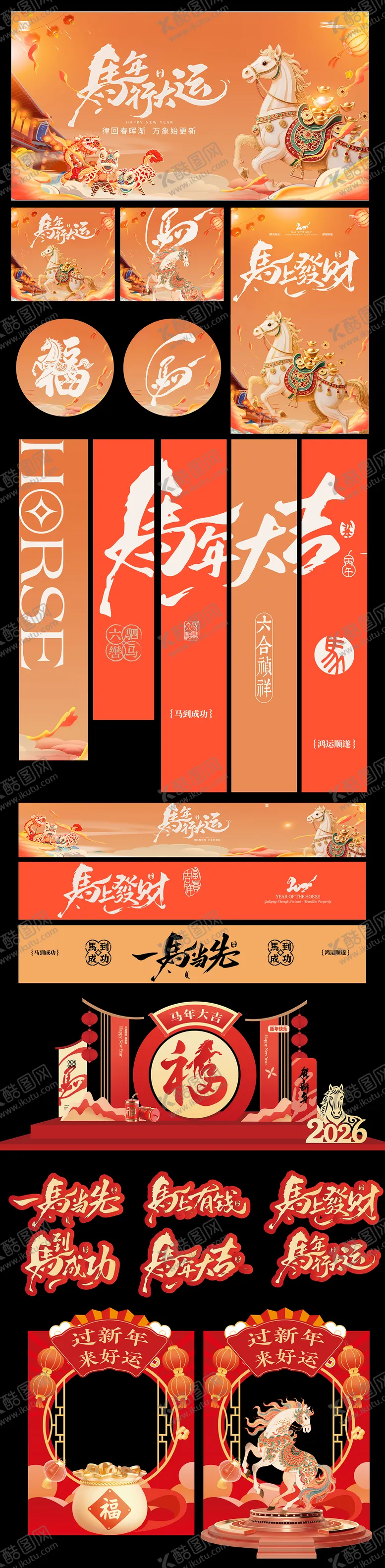 编号：41406011290338571796【酷图网】源文件下载-马年主背景新年门头美陈条幅屏风物料