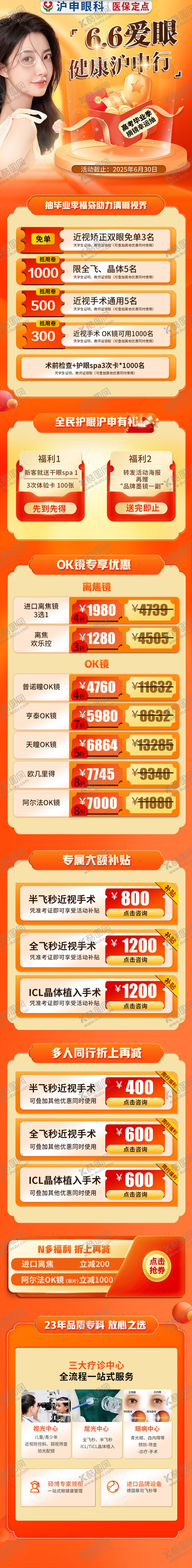 编号：56859809272133496302【酷图网】源文件下载-爱眼健康眼科长图