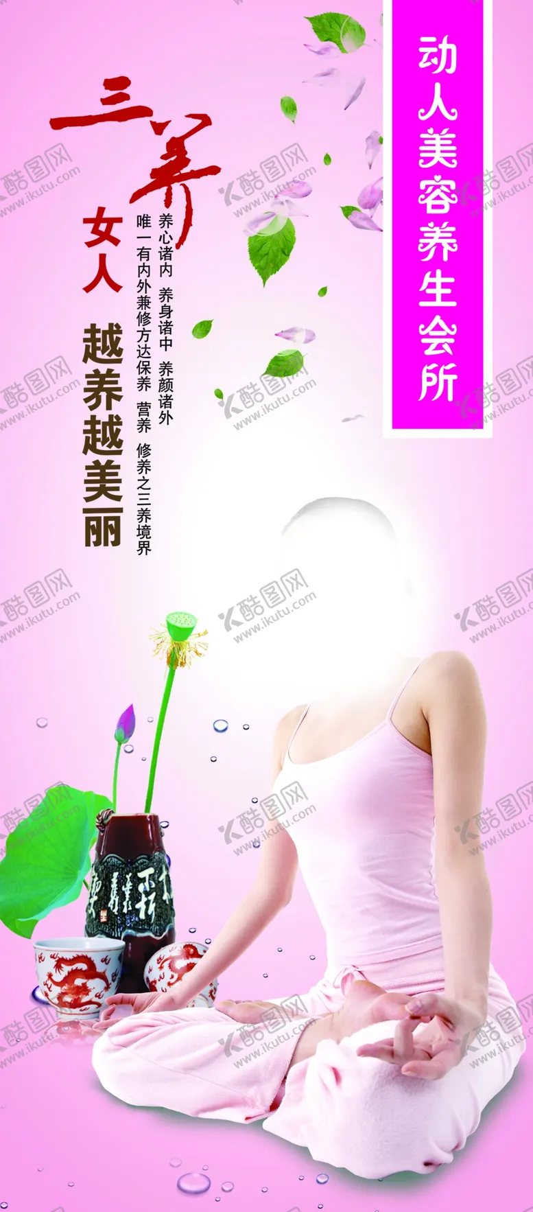 编号：53528103231249166126【酷图网】源文件下载-美容养生