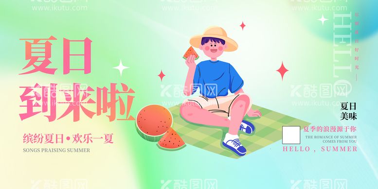 编号：89524309141648474830【酷图网】源文件下载-夏日来了夏天展板夏天图片