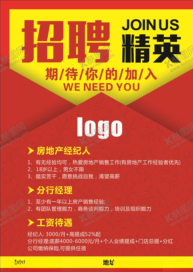 编号：83102605022346501839【酷图网】源文件下载-招聘