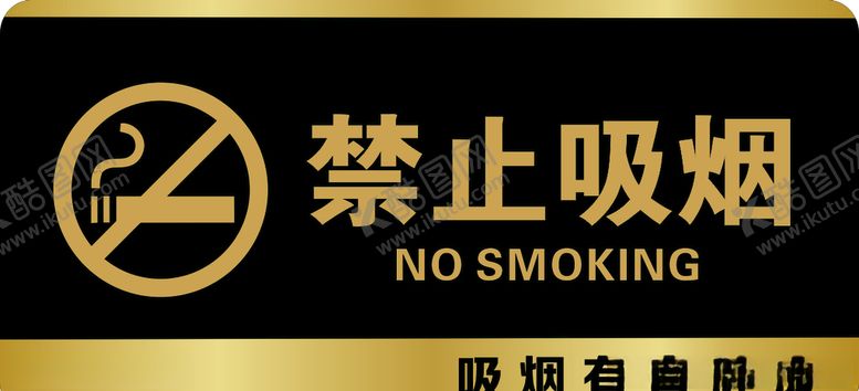 编号：95374206300807109156【酷图网】源文件下载-禁止吸烟