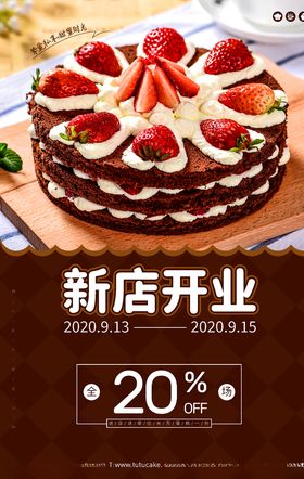 蛋糕店海报