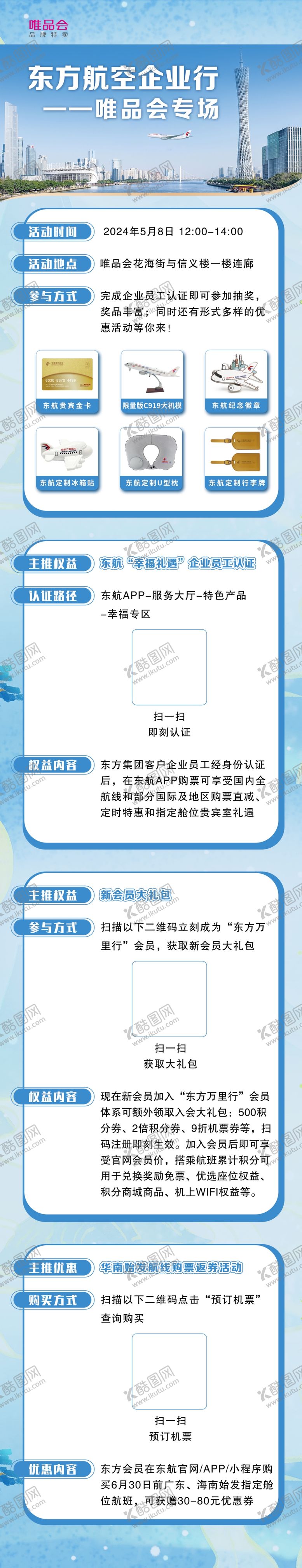 编号：89437404210025313172【酷图网】源文件下载-航空长图