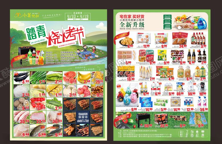 编号：78747607130008429007【酷图网】源文件下载-踏青烧烤季