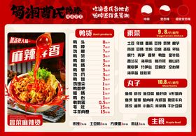 蜀湘曹氏鸭脖价格灯箱