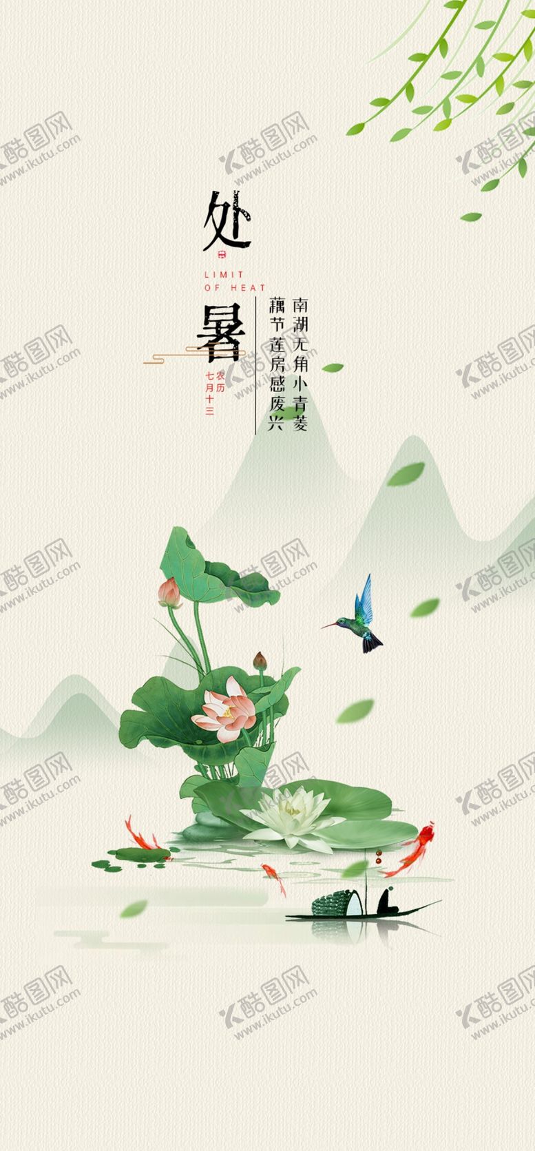 编号：34679205120001452510【酷图网】源文件下载-处暑