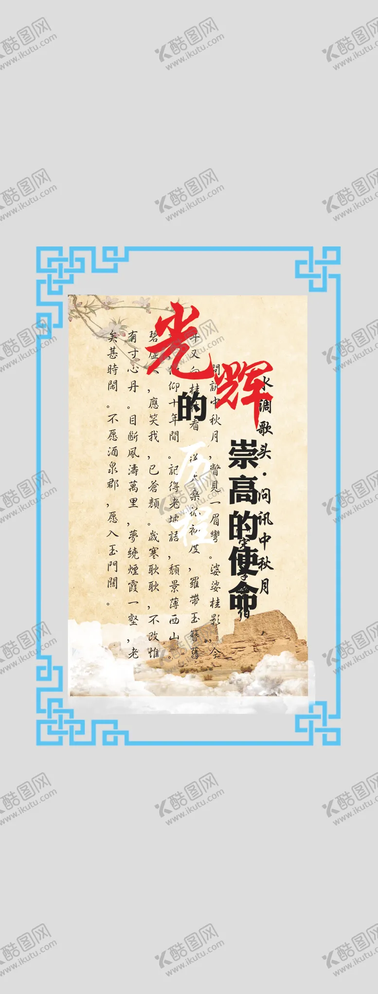 编号：22489907061529097156【酷图网】源文件下载-诗词