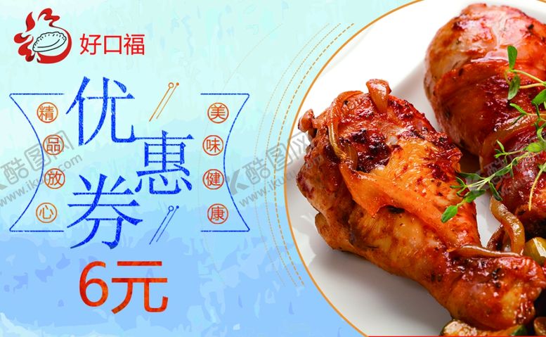 编号：88652807140933483676【酷图网】源文件下载-好口福优惠券