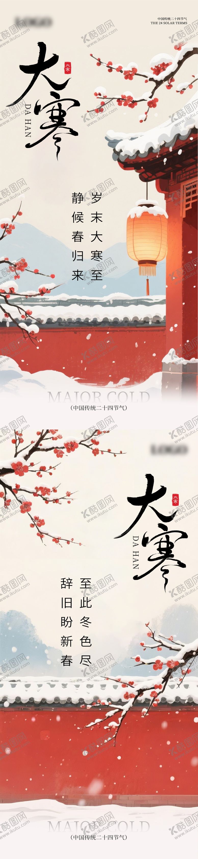 编号：30675301090207147384【酷图网】源文件下载-大寒节气海报