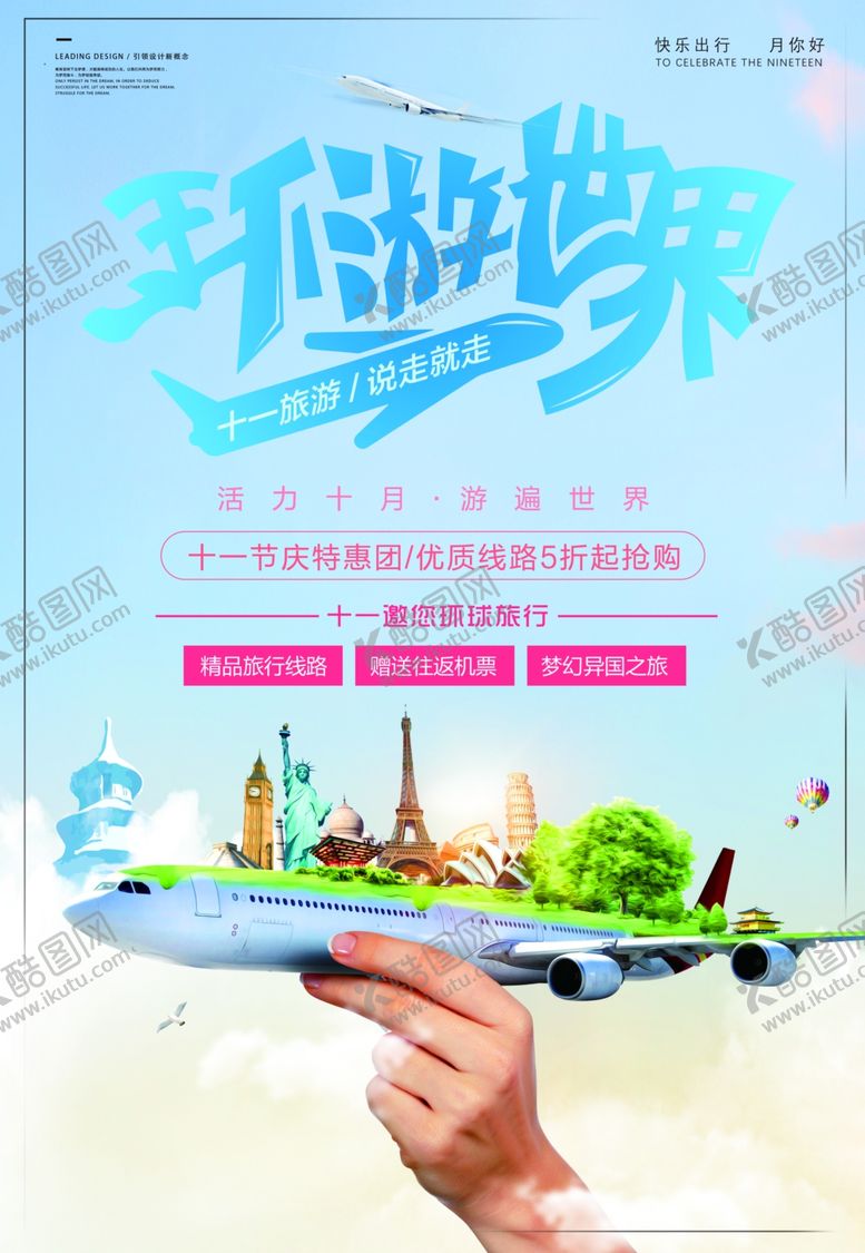 编号：56480309290040035469【酷图网】源文件下载-国外旅游广告