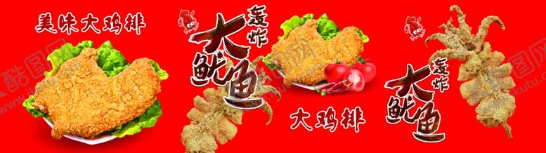 编号：76259007062302197476【酷图网】源文件下载-大鱿鱼