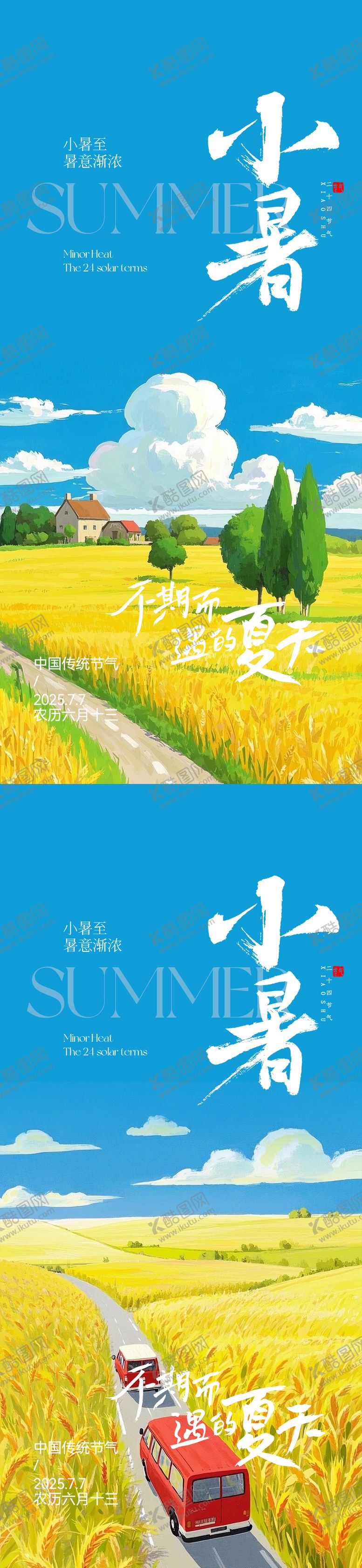 编号：99034906231809473471【酷图网】源文件下载-小暑海报系列