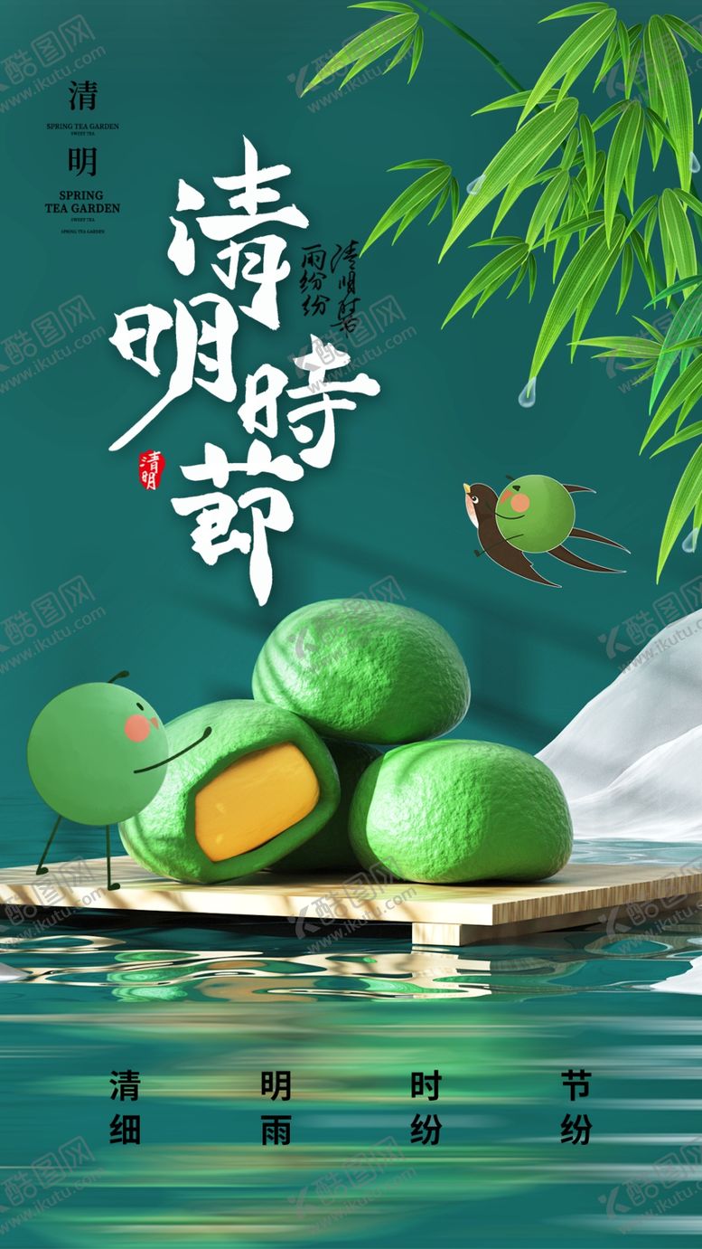 编号：76508805012314471011【酷图网】源文件下载-清明节