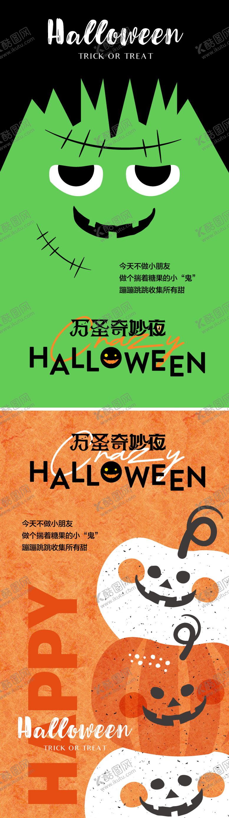 编号：54986910240421586326【酷图网】源文件下载-万圣节海报节日海报