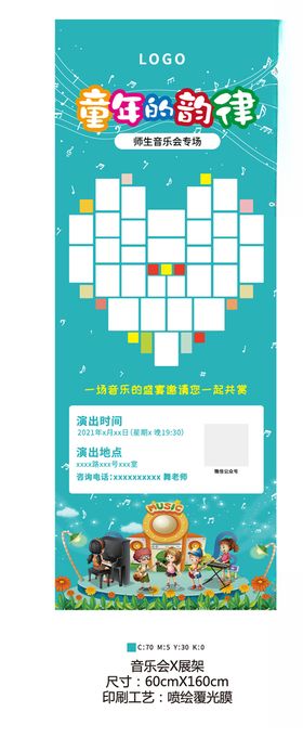 音乐会易拉宝