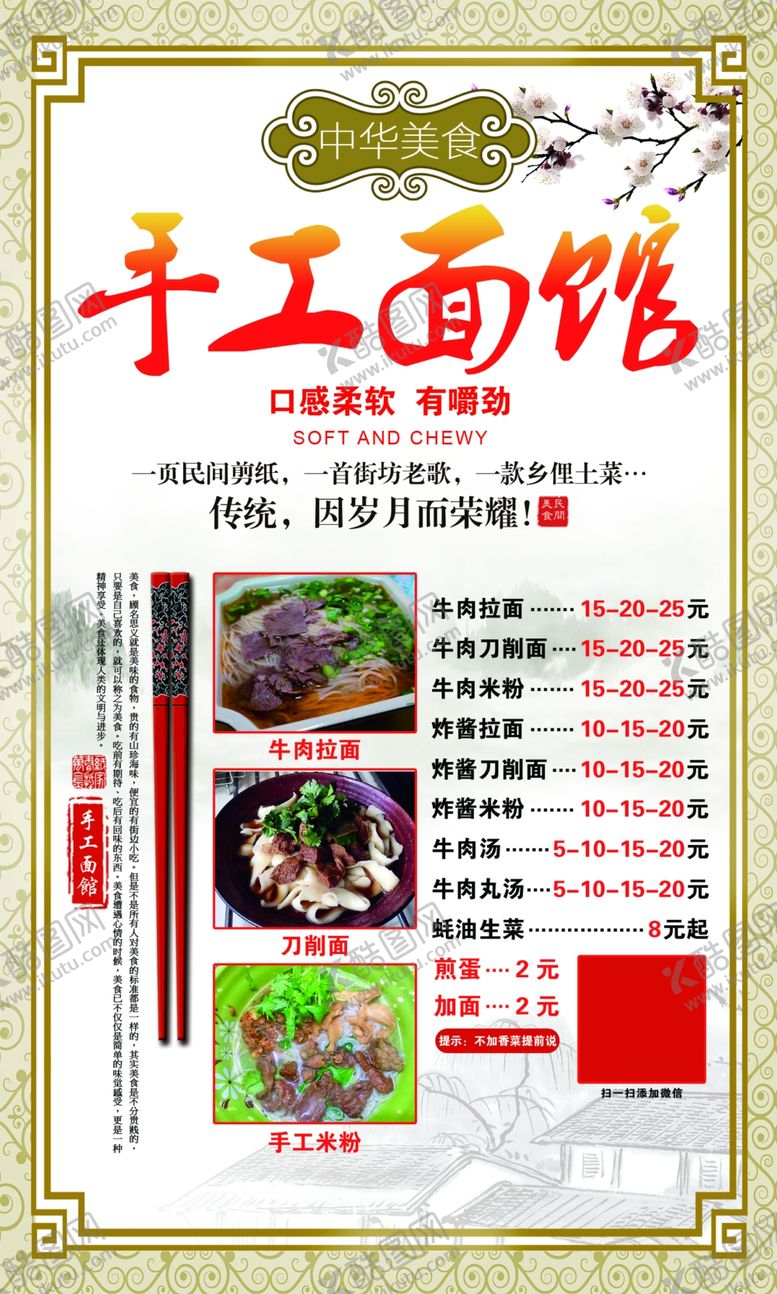 编号：81063109212317549969【酷图网】源文件下载-手工面馆