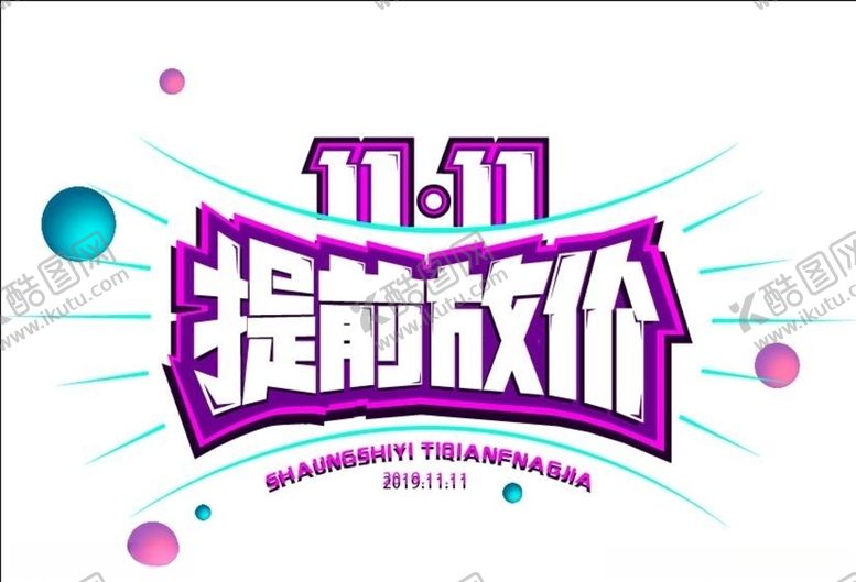 编号：59553704090412184229【酷图网】源文件下载-双11双12购物节