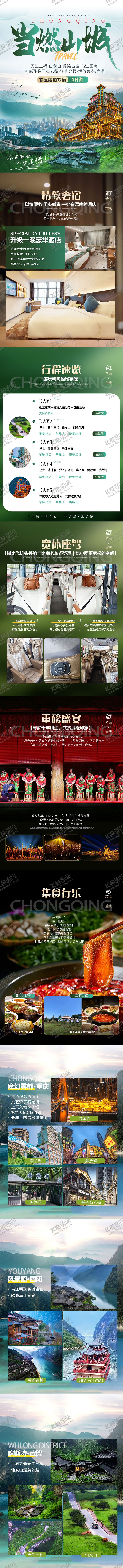 编号：23479012050957256659【酷图网】源文件下载-当燃山城行程美化包装 