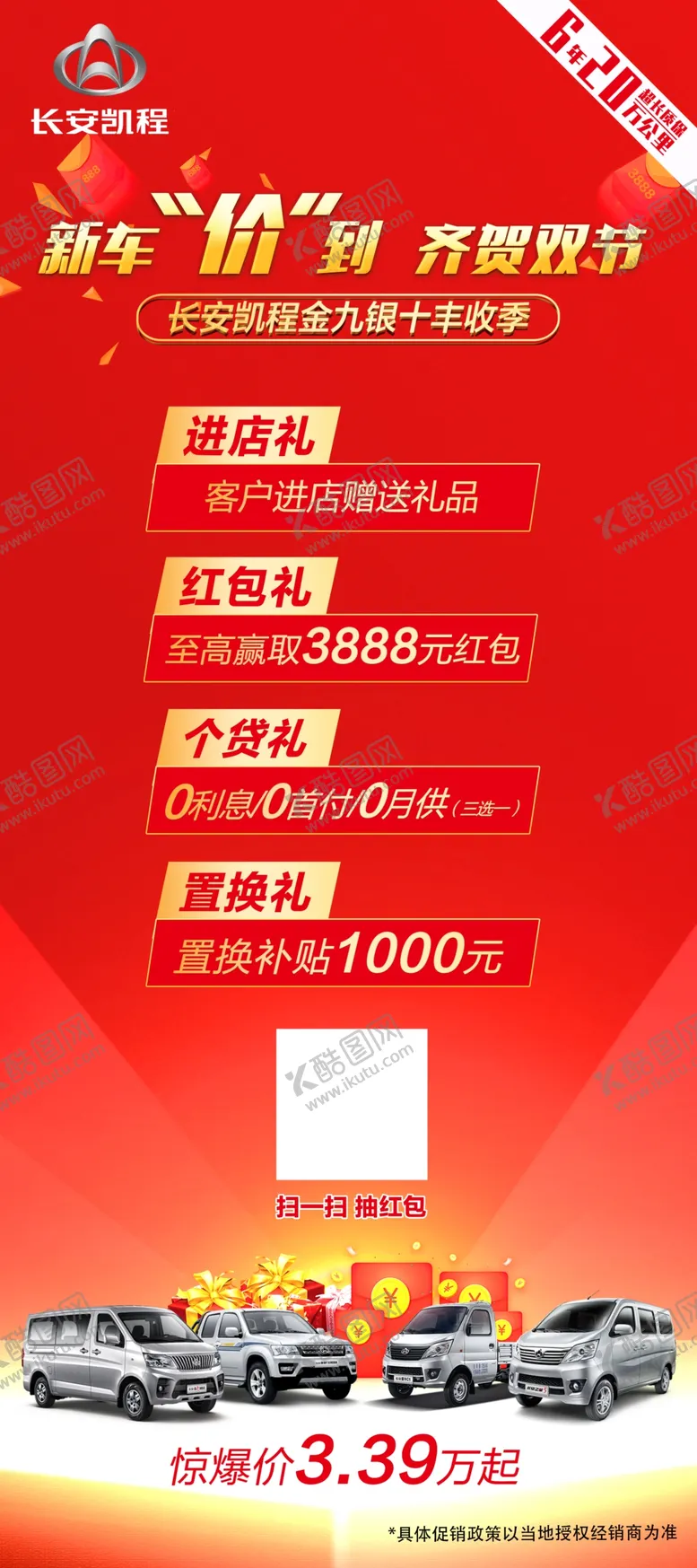编号：62988604240954479659【酷图网】源文件下载-新车价到齐贺双节