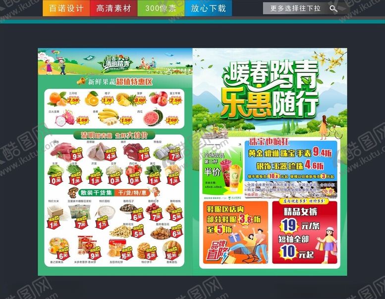 编号：29358501281039186053【酷图网】源文件下载-踏春出游单页