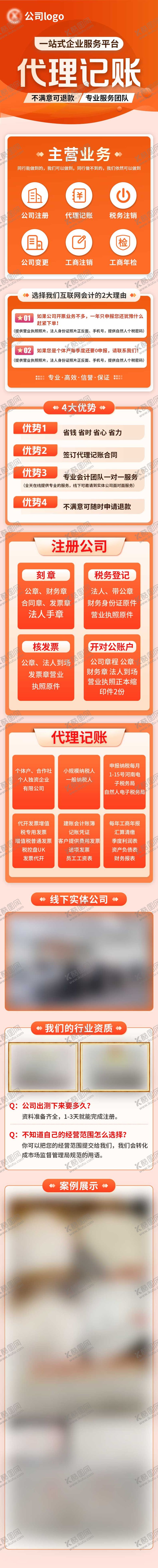 编号：73738010150310128848【酷图网】源文件下载-纯文字代理记账详情