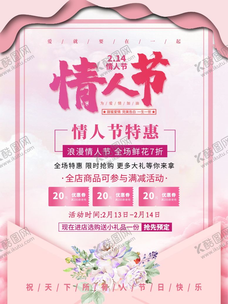 编号：89698303132023345427【酷图网】源文件下载-情人节