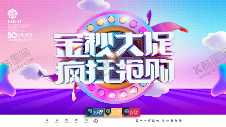 编号：30168904222255158063【酷图网】源文件下载-双11