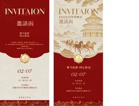 年会邀请函