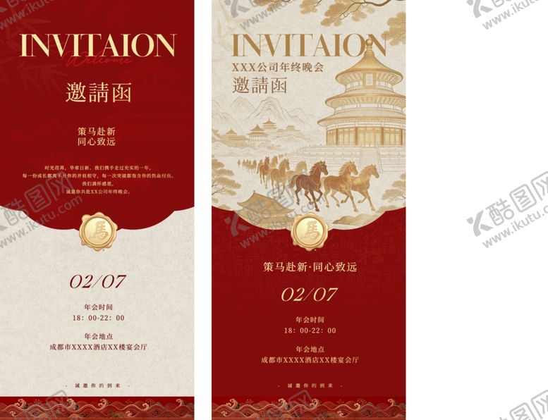 编号：44418104010317265835【酷图网】源文件下载-年会邀请函