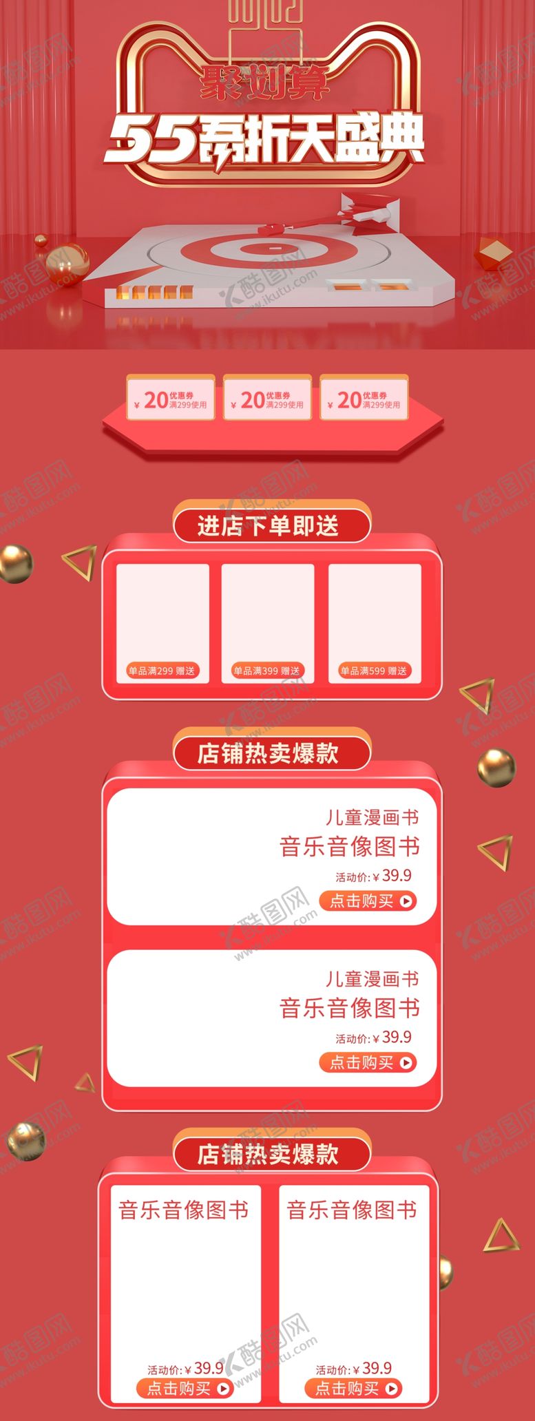 编号：33278910010317568004【酷图网】源文件下载-淘宝客户端