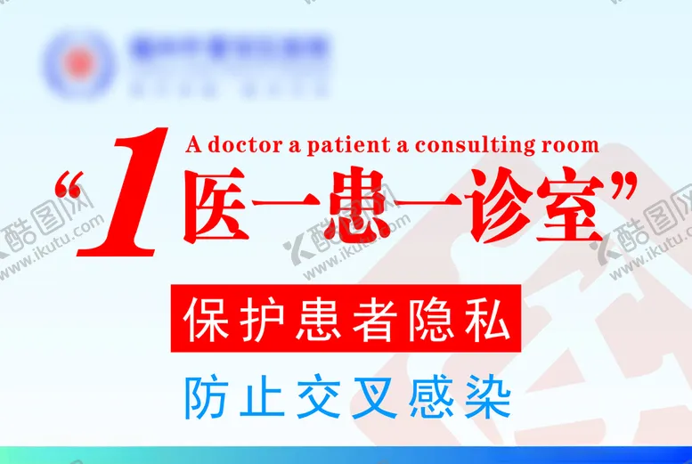 编号：54899304271631058872【酷图网】源文件下载-一医一患一诊室