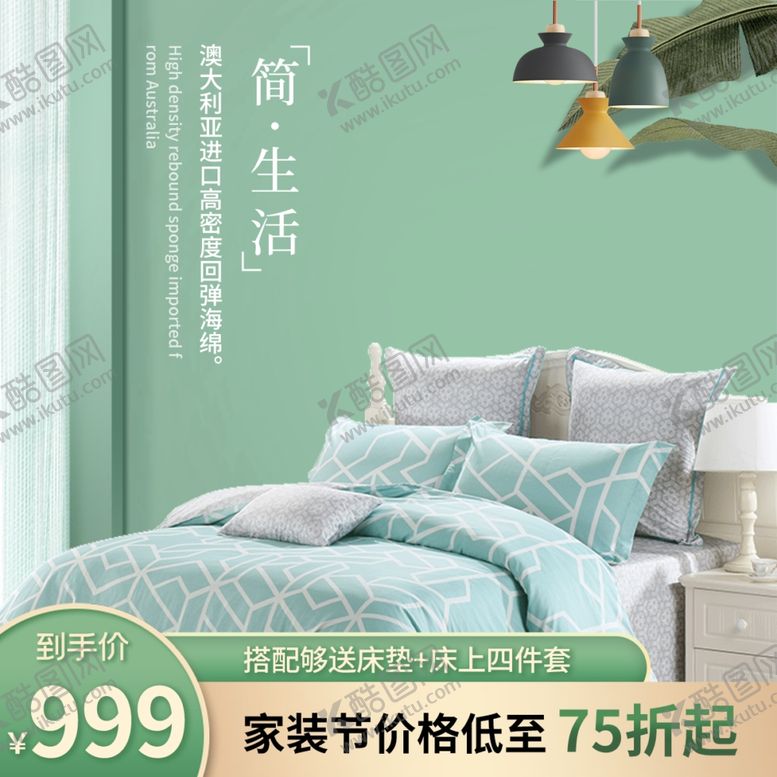编号：12547301140150282276【酷图网】源文件下载-家装节主图